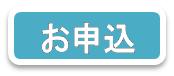 事業所個人用